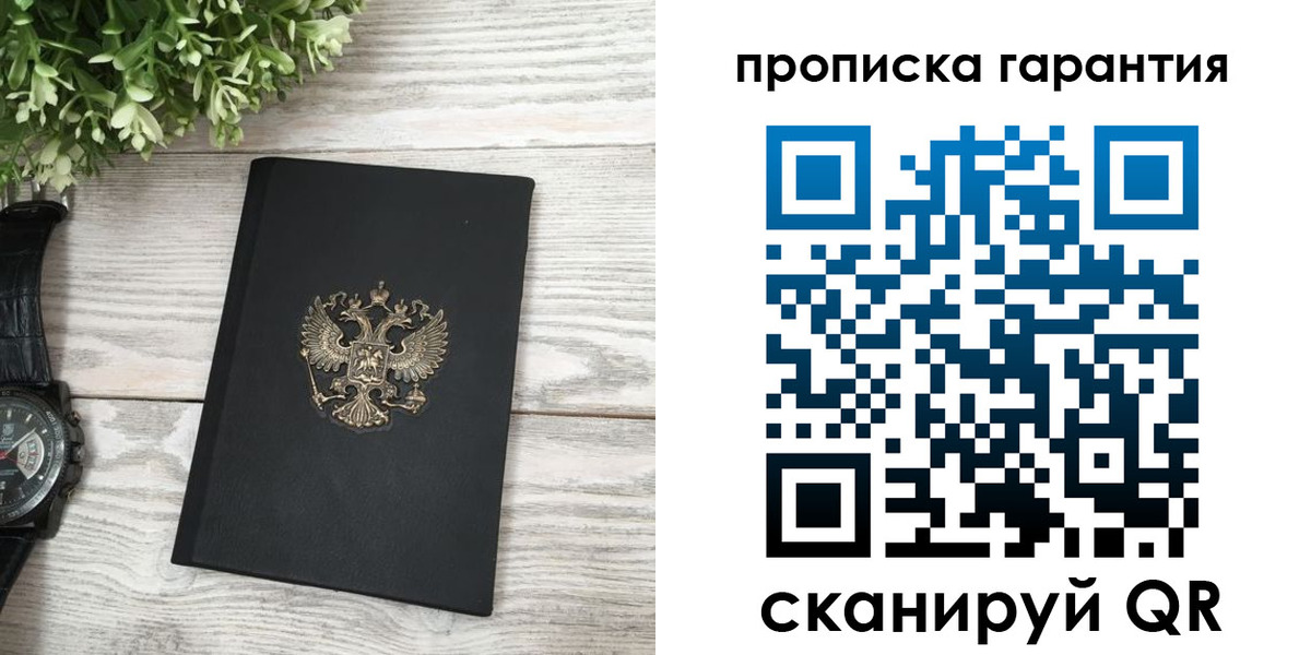 прописка поиск в Десногорске