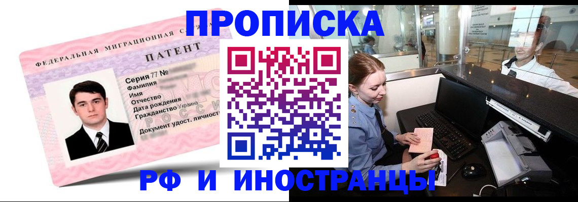 временная регистрация в квартире в Десногорске