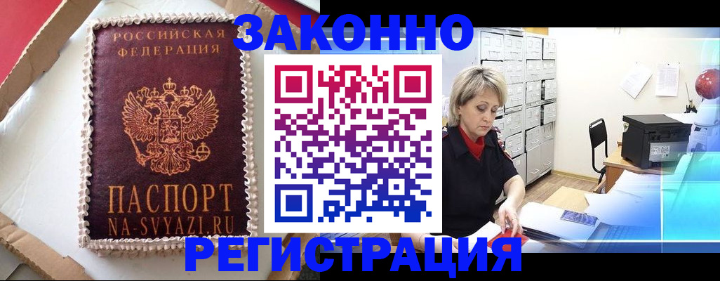 временная регистрация в квартире в Десногорске