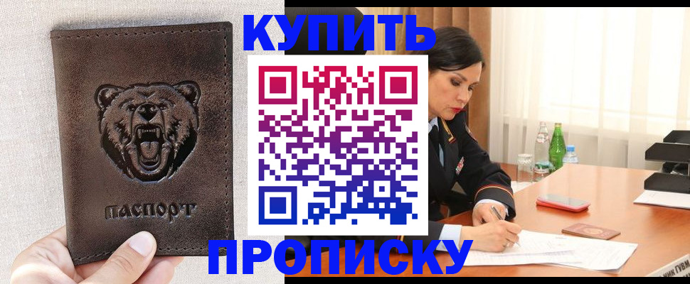 где прописаться в Десногорске