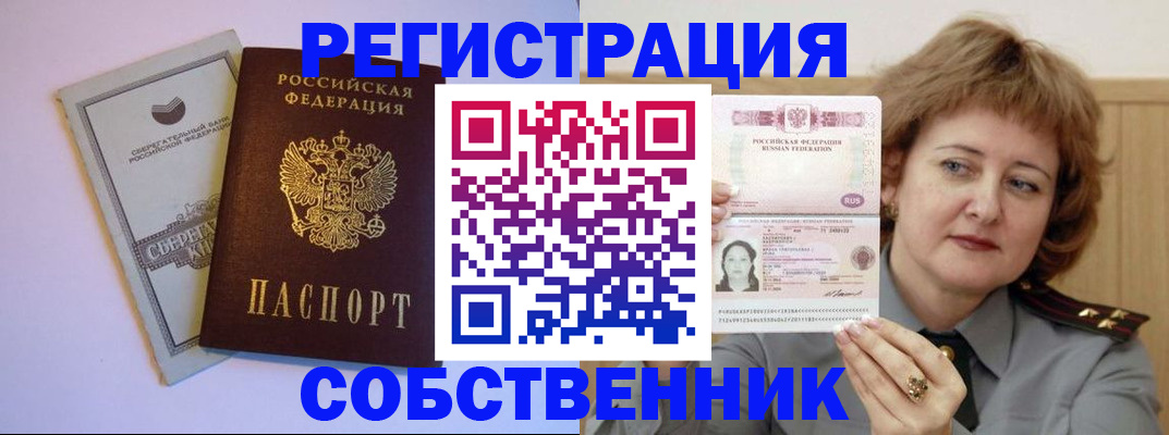 прописка паспорт в Десногорске