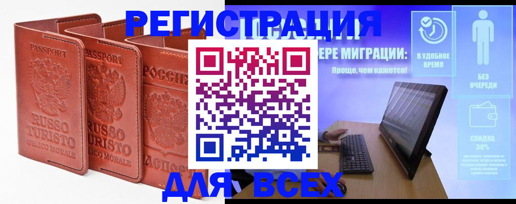 прописка штамп в Десногорске