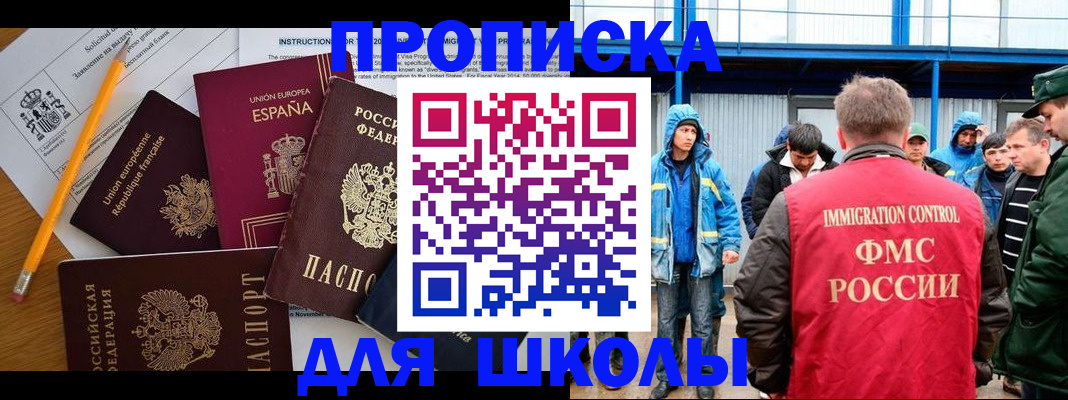 временная регистрация в квартире в Десногорске