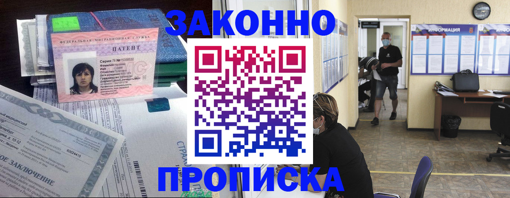 временная регистрация купить в Десногорске