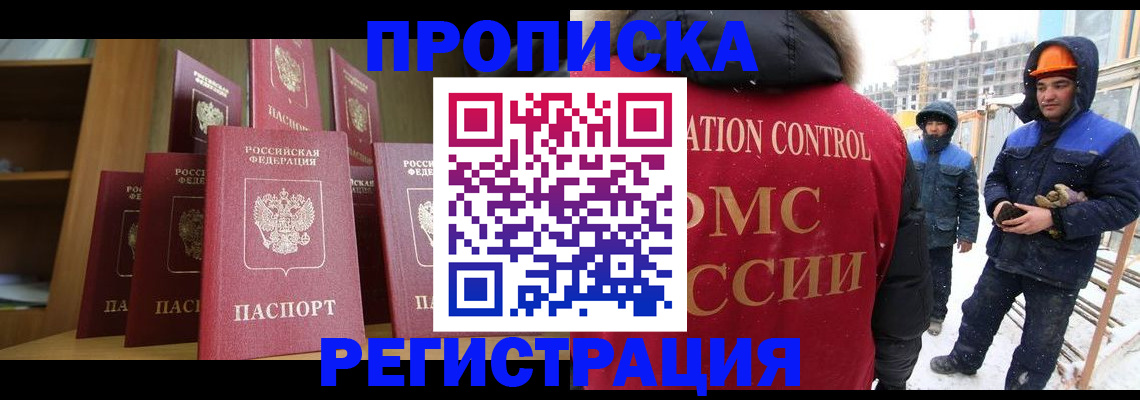 временная регистрация законно в Десногорске